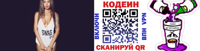 Codein напиток Lean (лин)  Купить где  Славск 